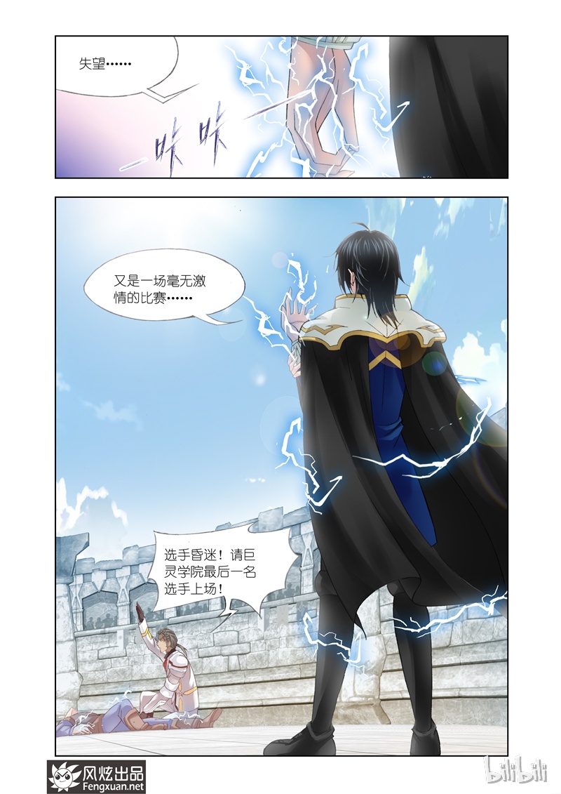 斗罗大陆116