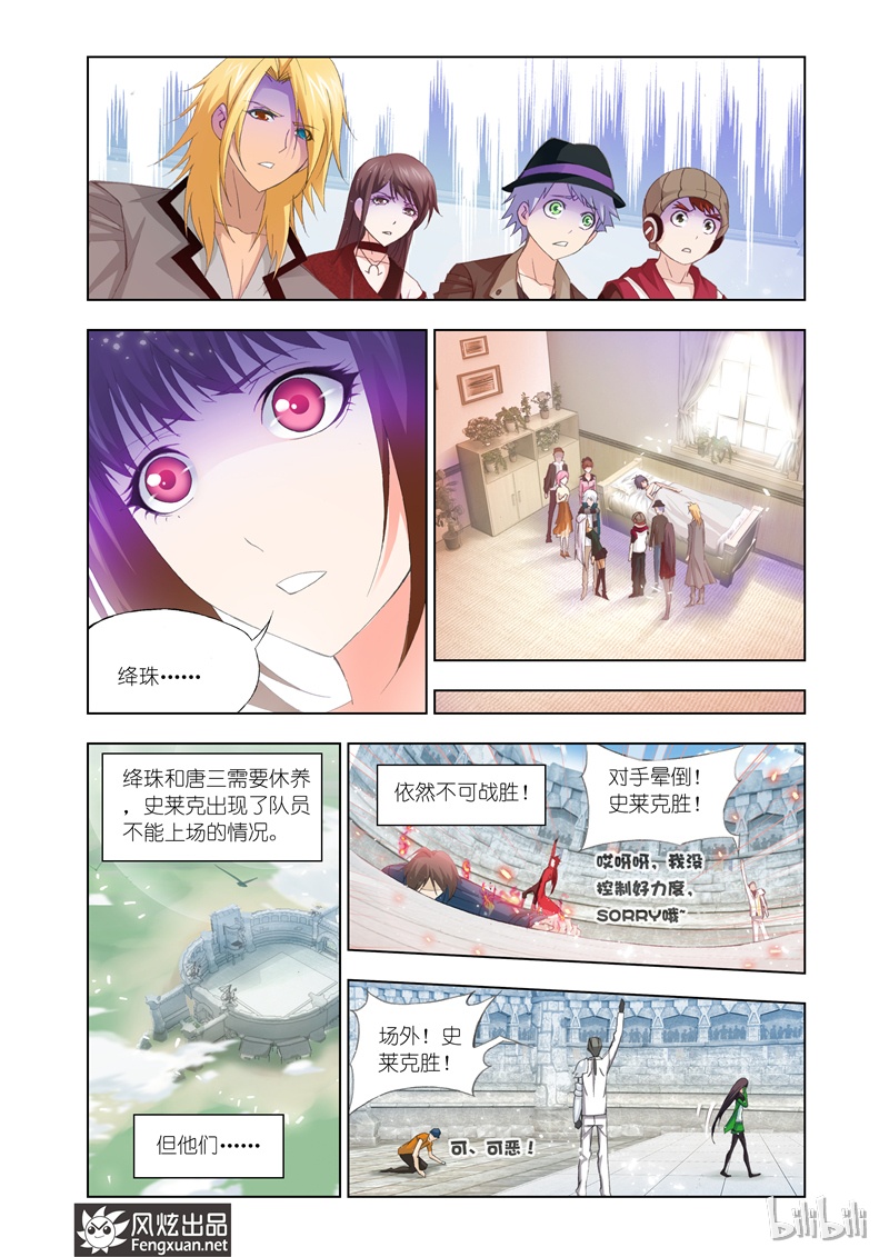 斗罗大陆116
