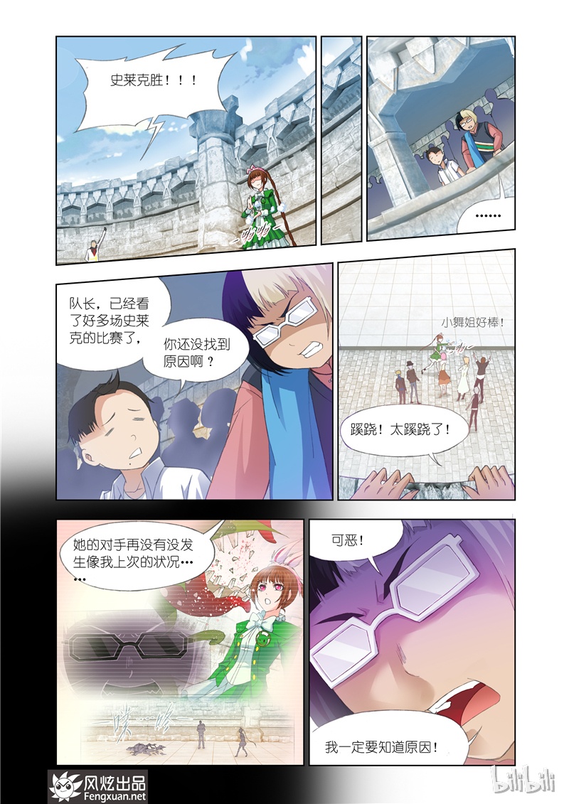 斗罗大陆116