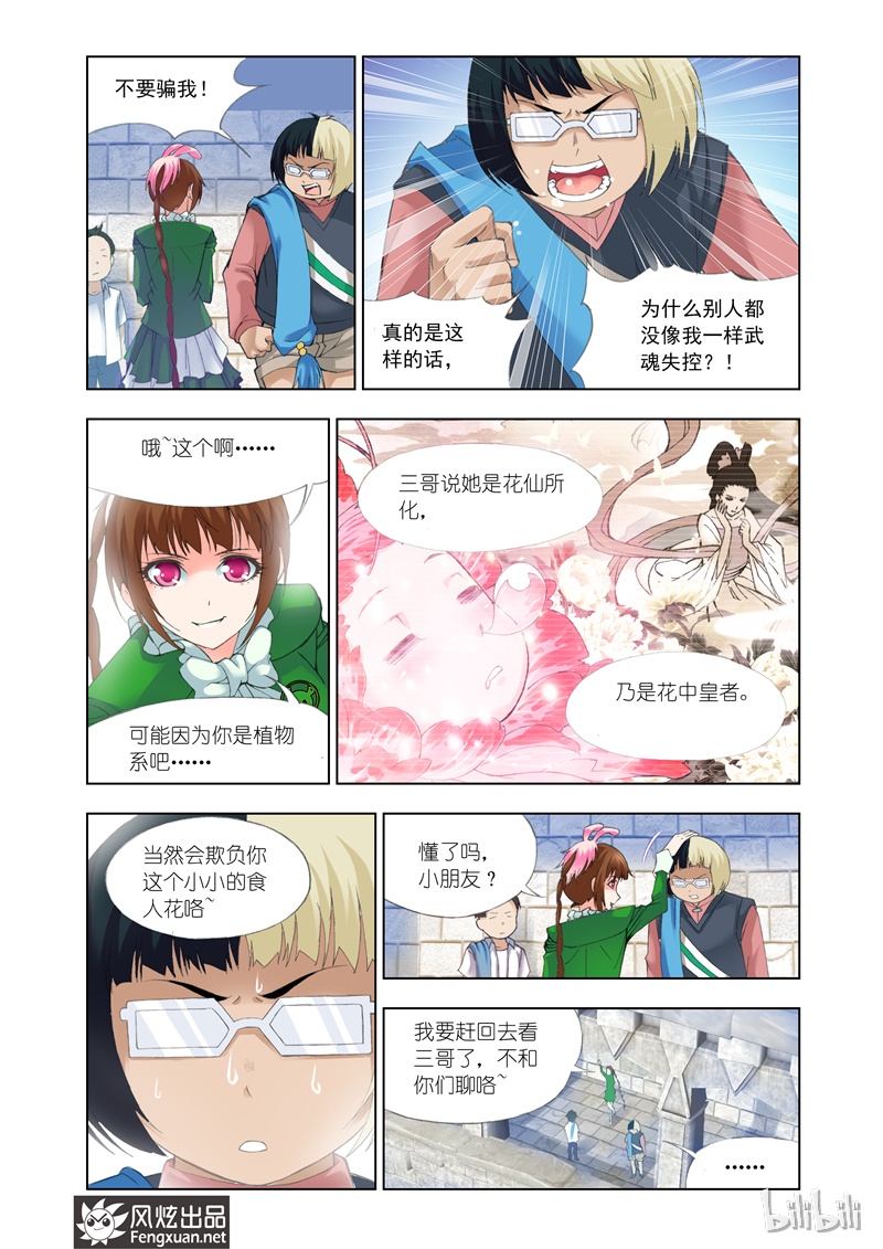 斗罗大陆116