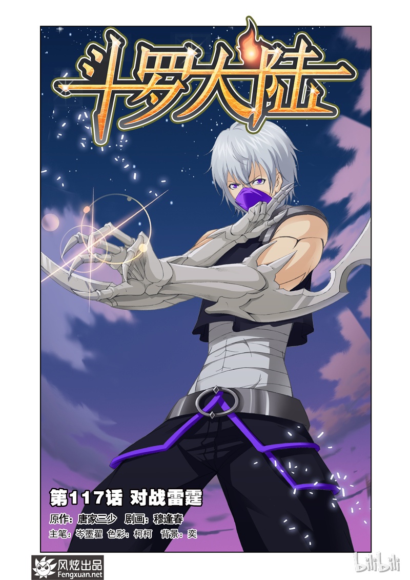 斗罗大陆117