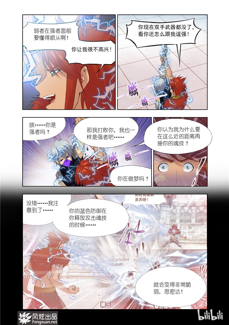 斗罗大陆117