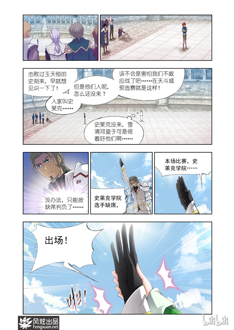 斗罗大陆117