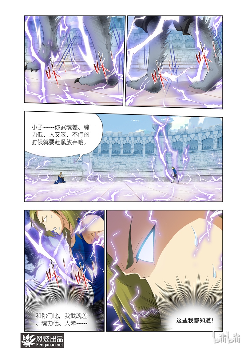 斗罗大陆118