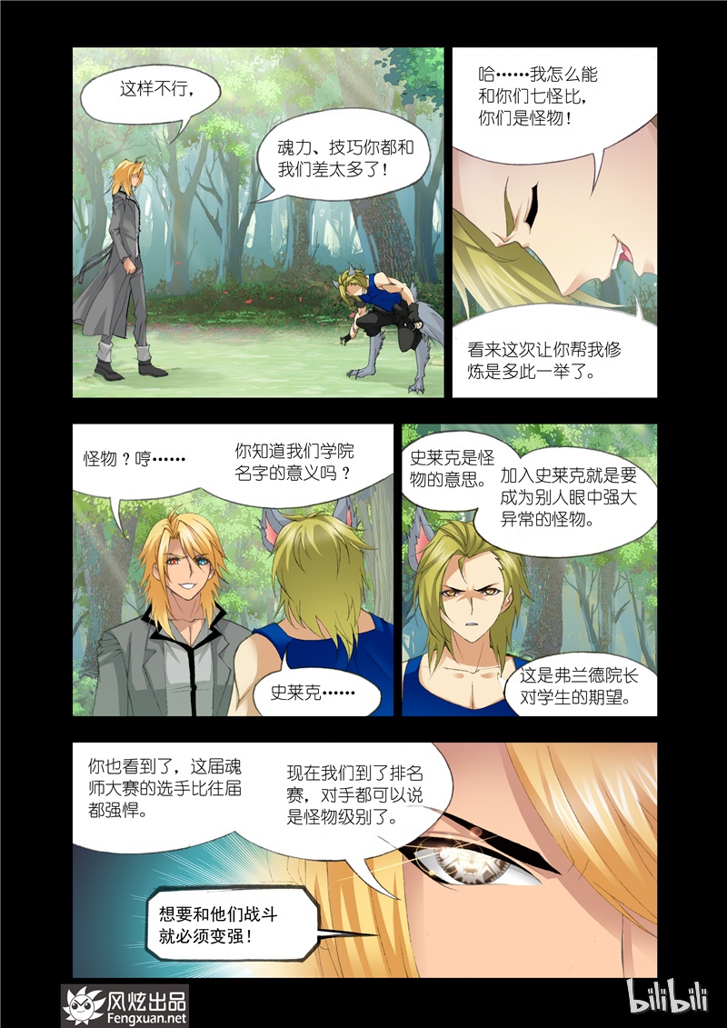 斗罗大陆118
