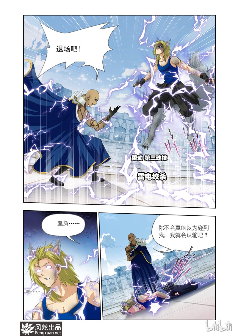 斗罗大陆118