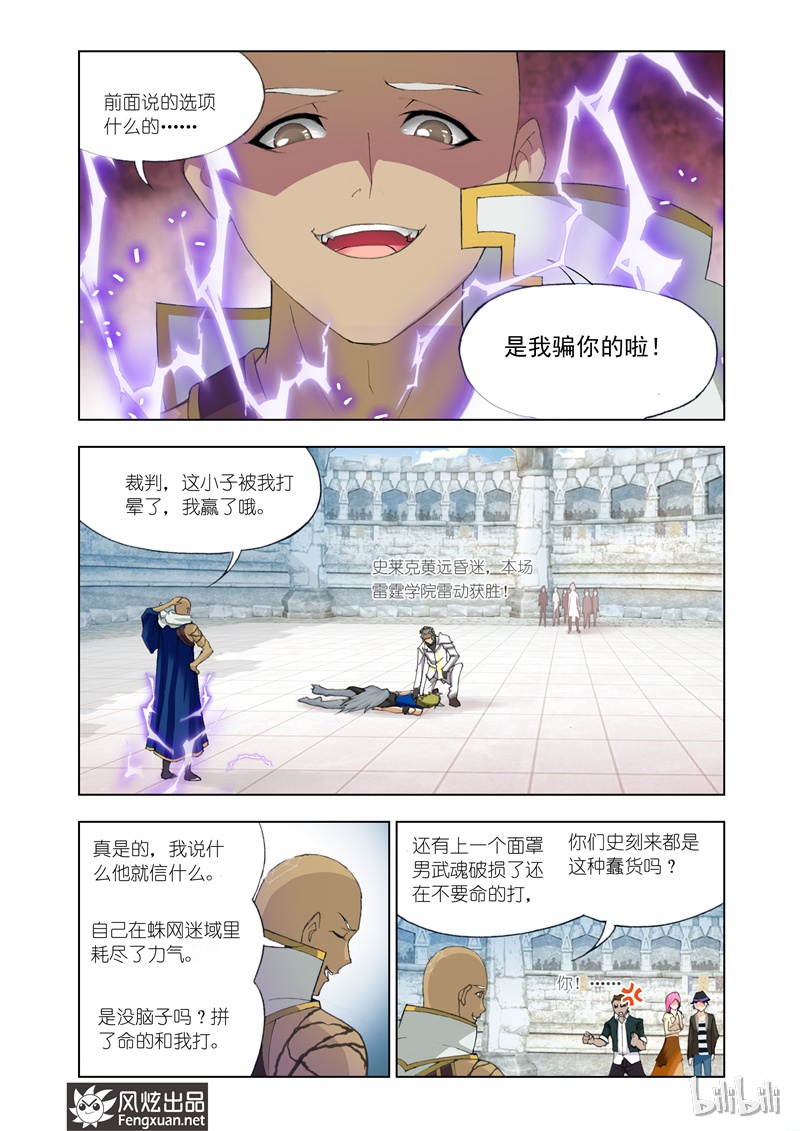 斗罗大陆118
