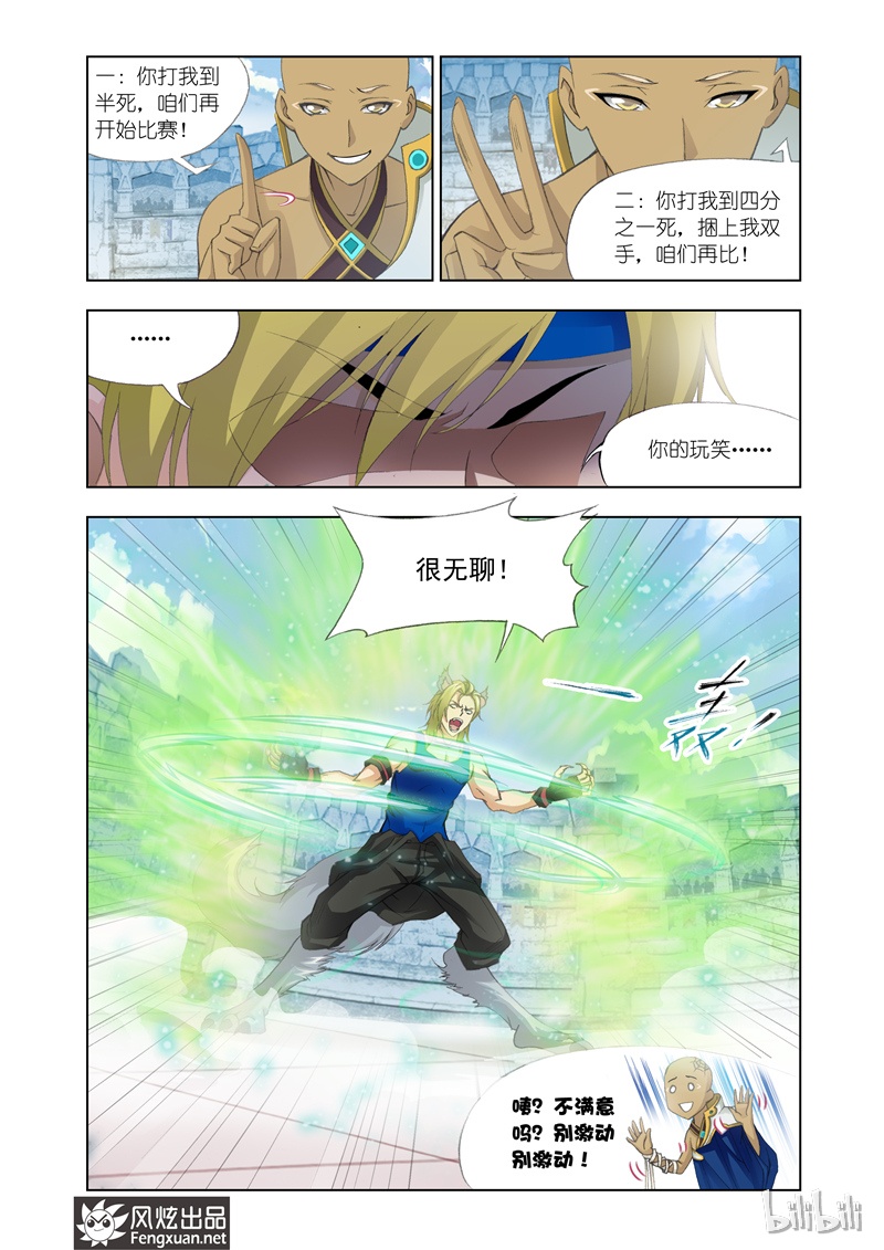 斗罗大陆118