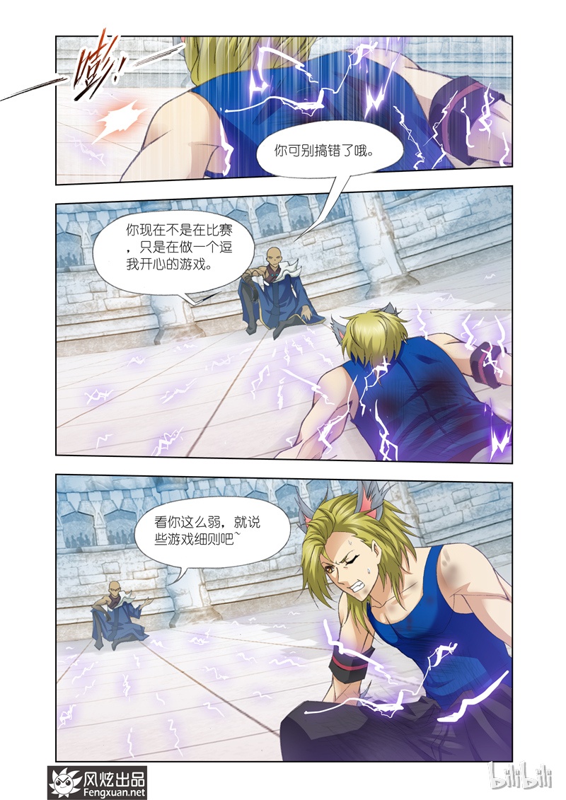 斗罗大陆118