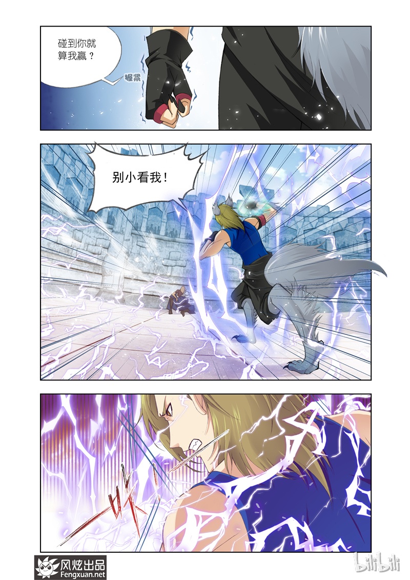 斗罗大陆118