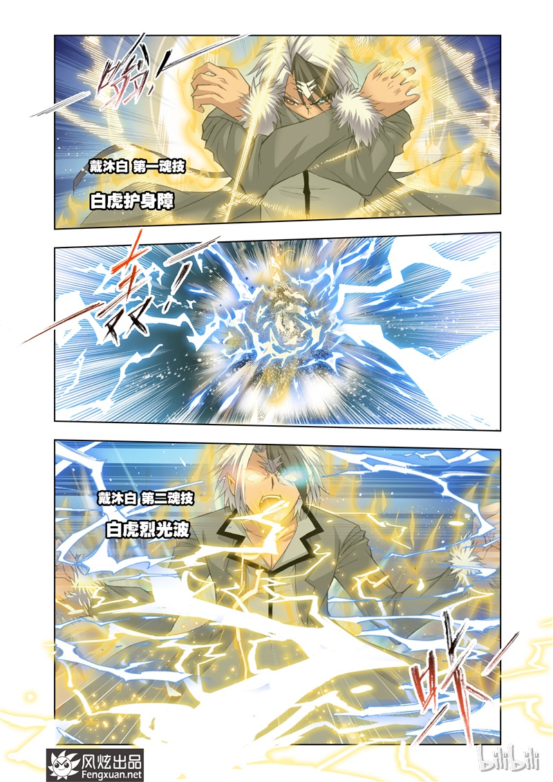 斗罗大陆119
