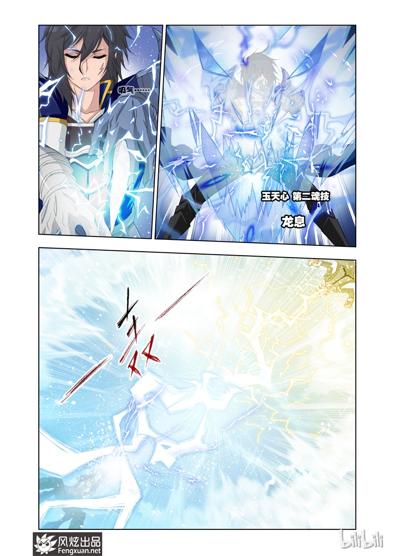 斗罗大陆119