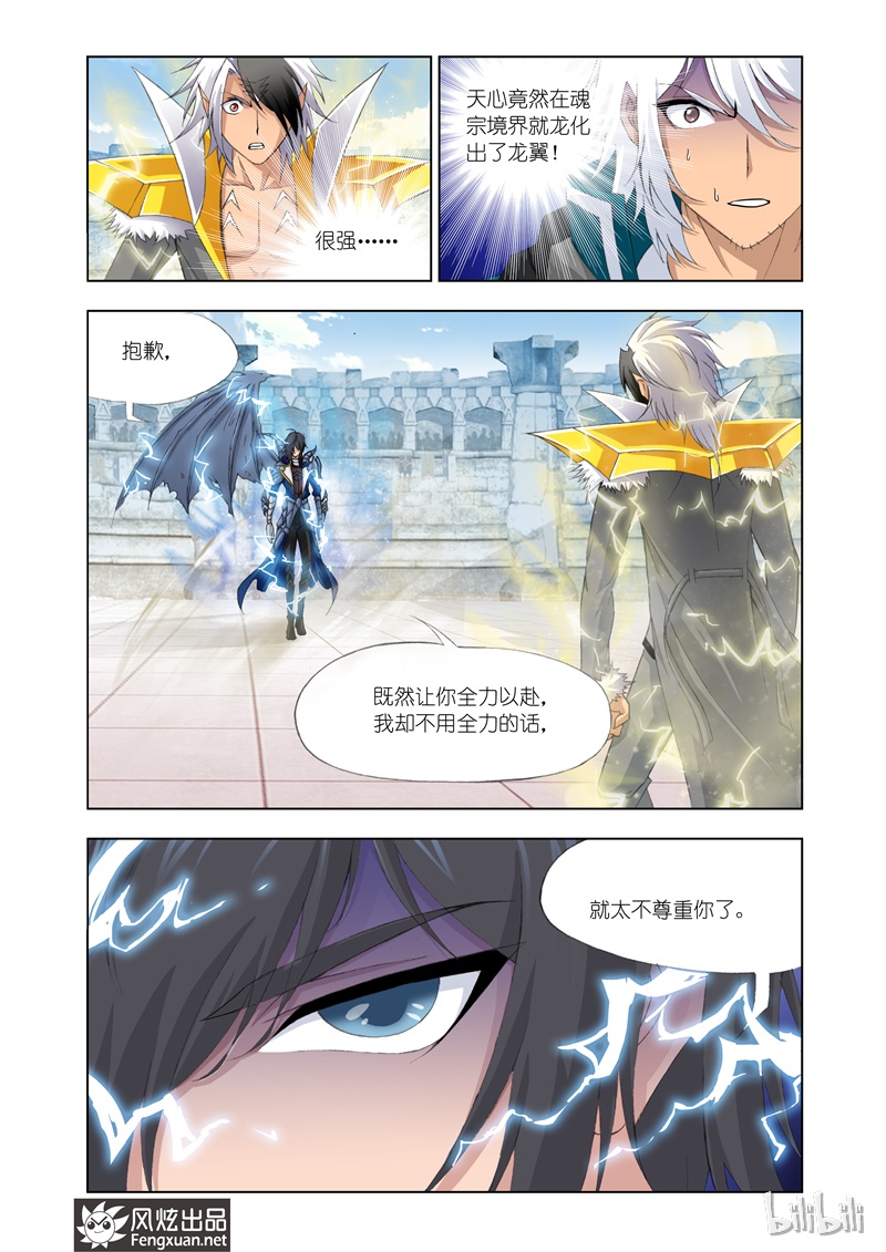 斗罗大陆119