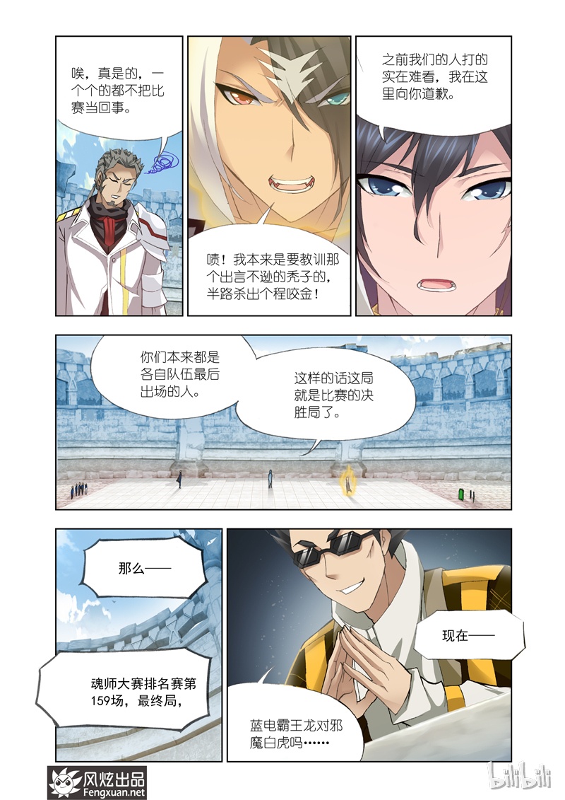 斗罗大陆119