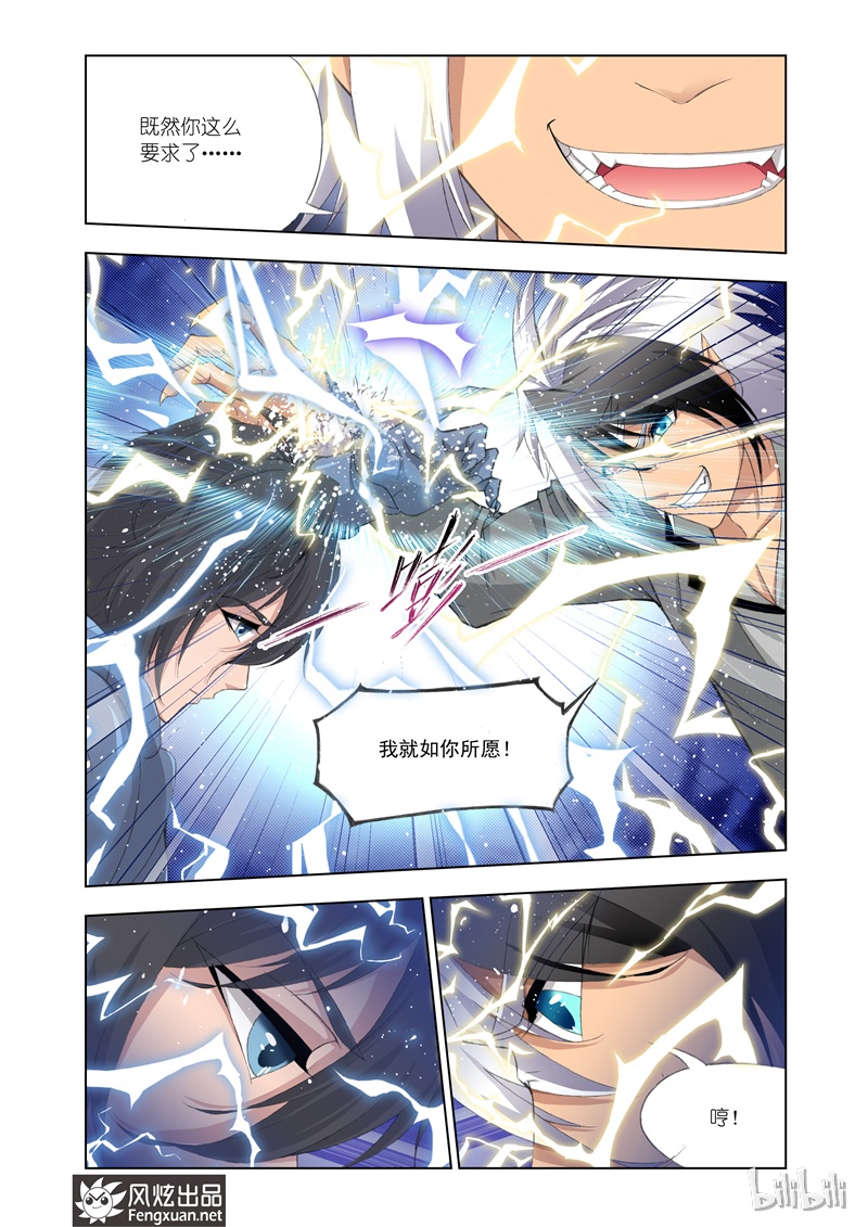 斗罗大陆119