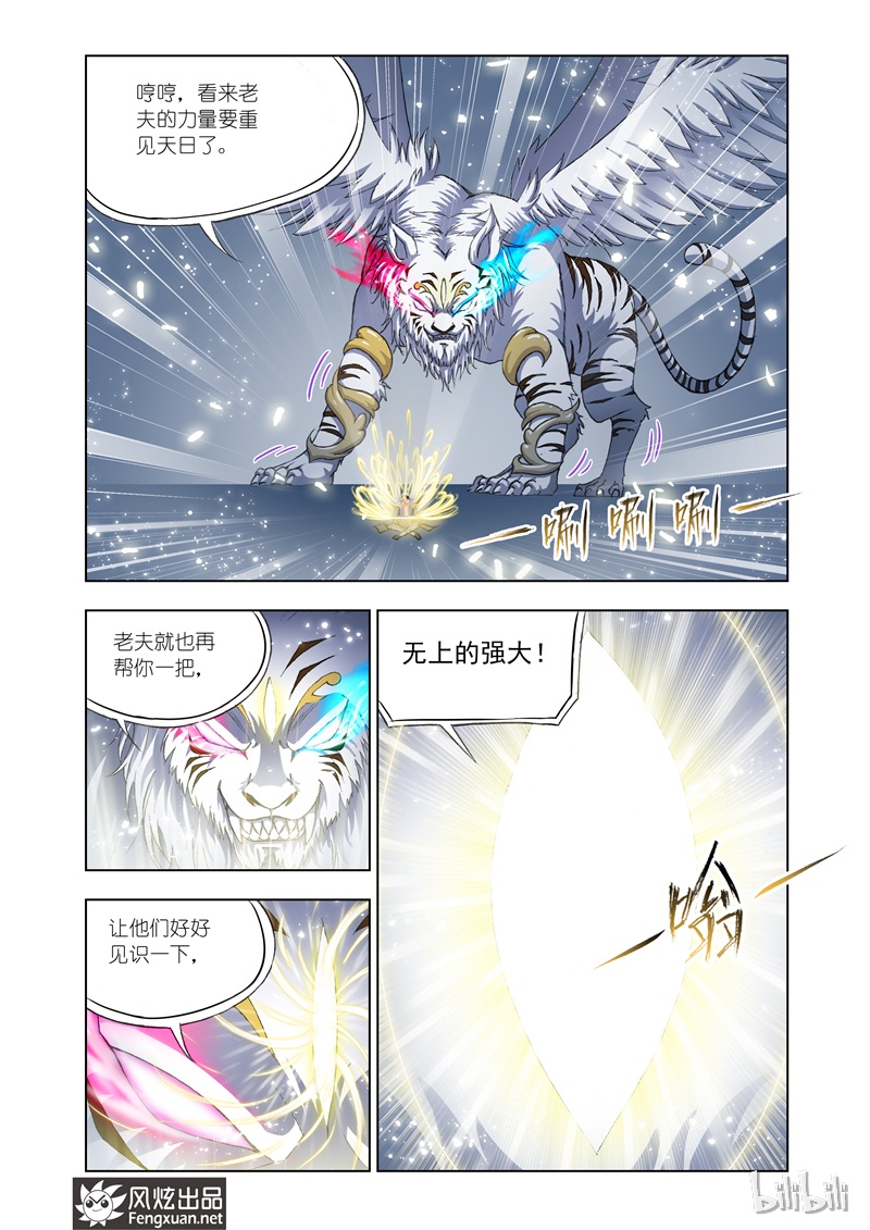 斗罗大陆120