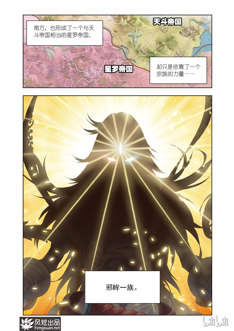 斗罗大陆121