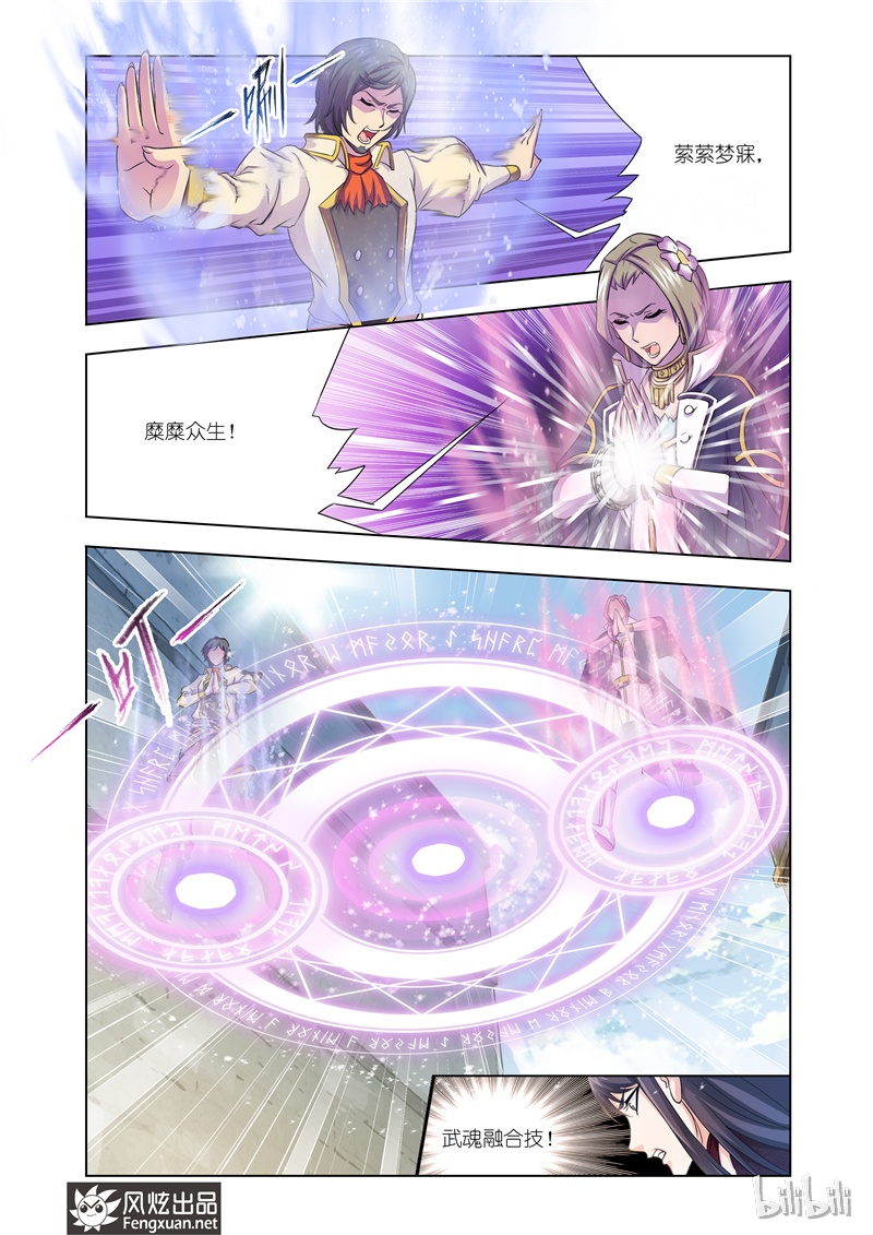 斗罗大陆122