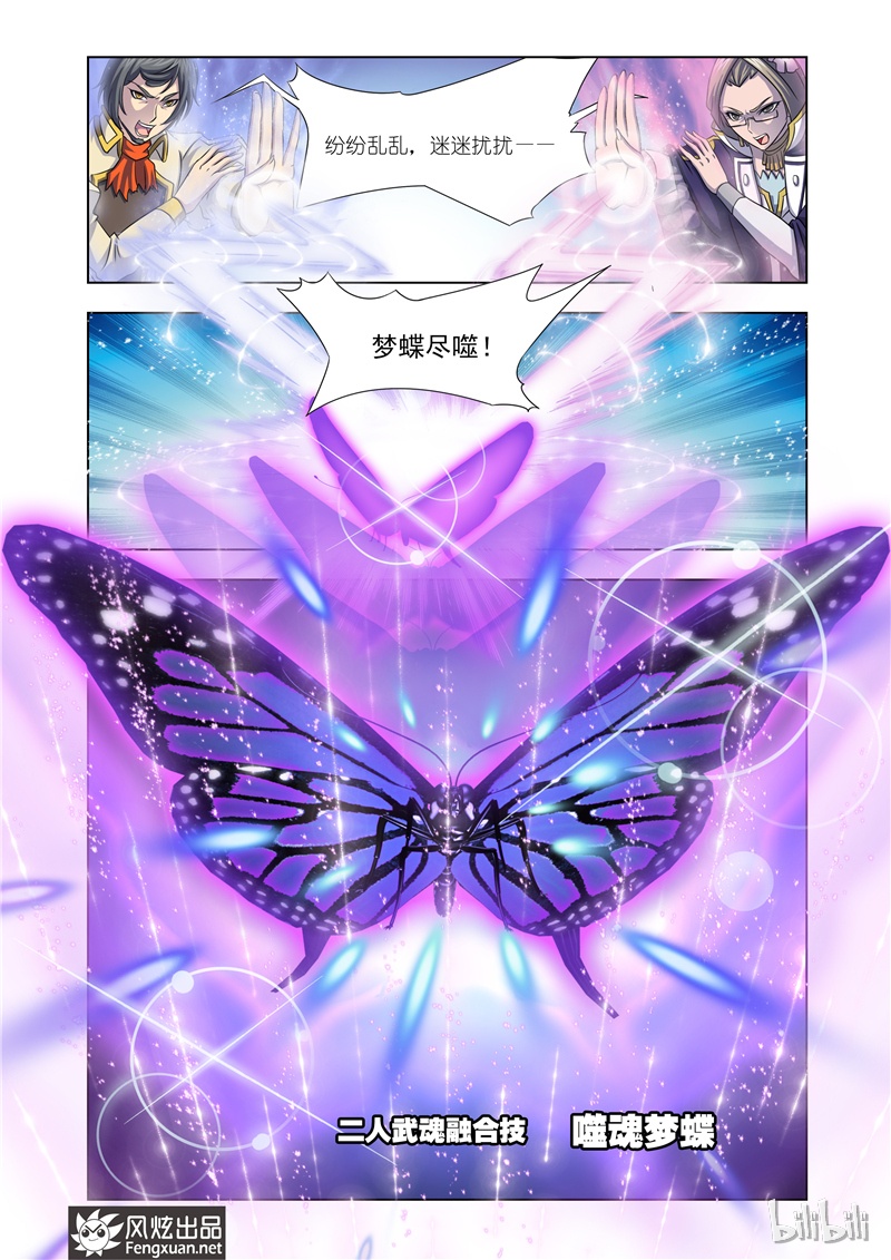 斗罗大陆122