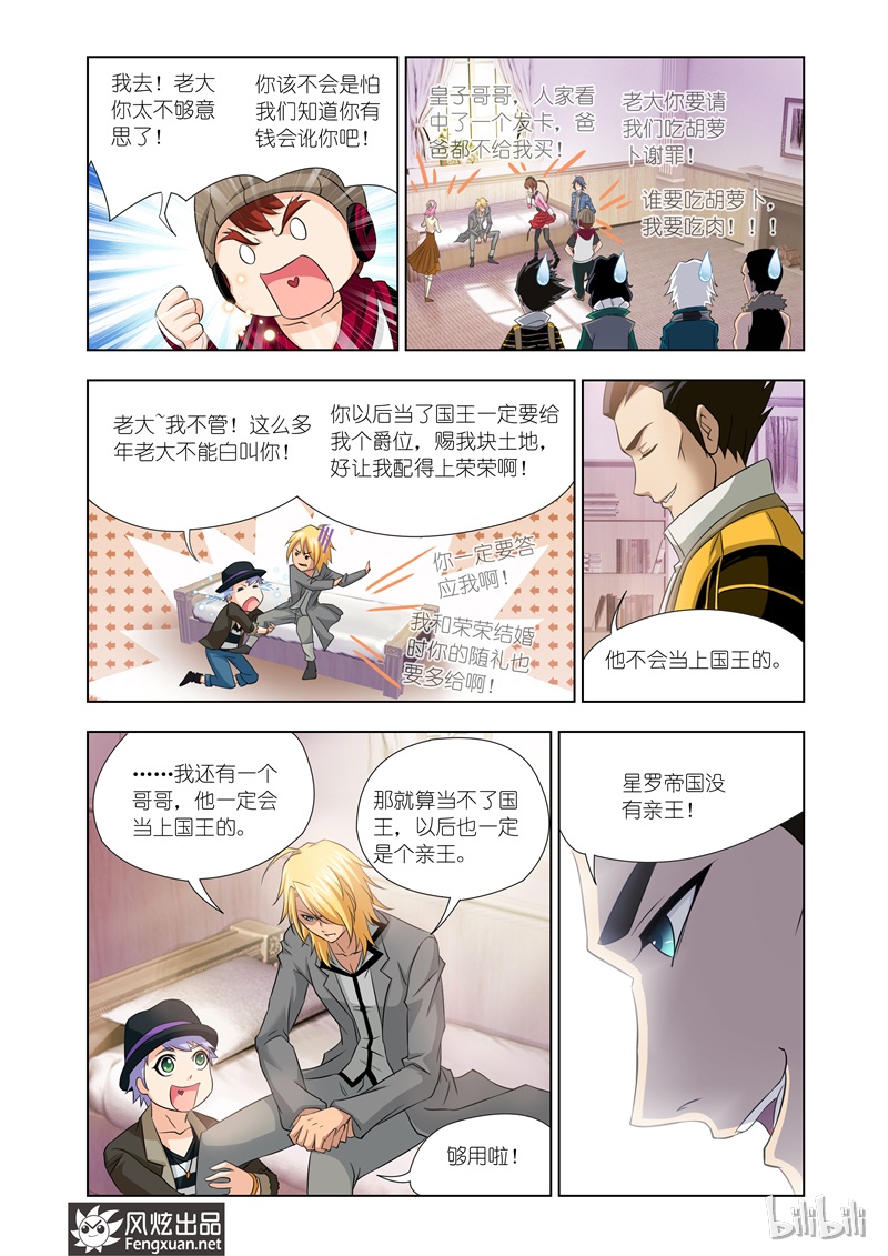 斗罗大陆122