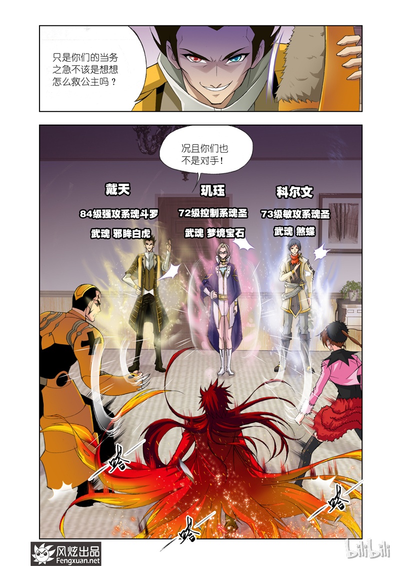 斗罗大陆123