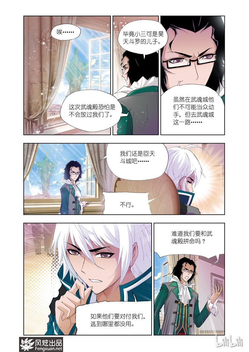 斗罗大陆125