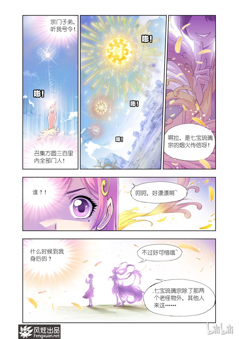 斗罗大陆125