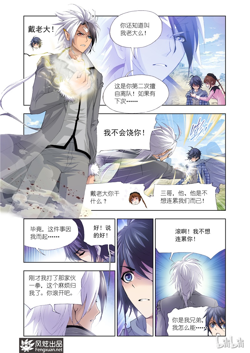 斗罗大陆125