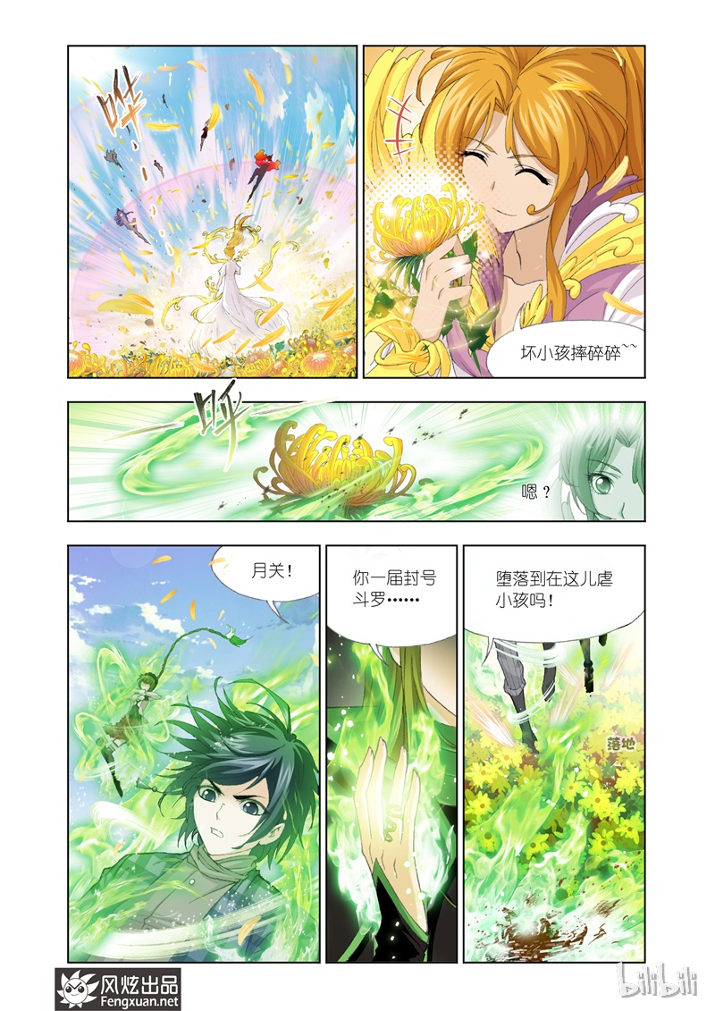 斗罗大陆126