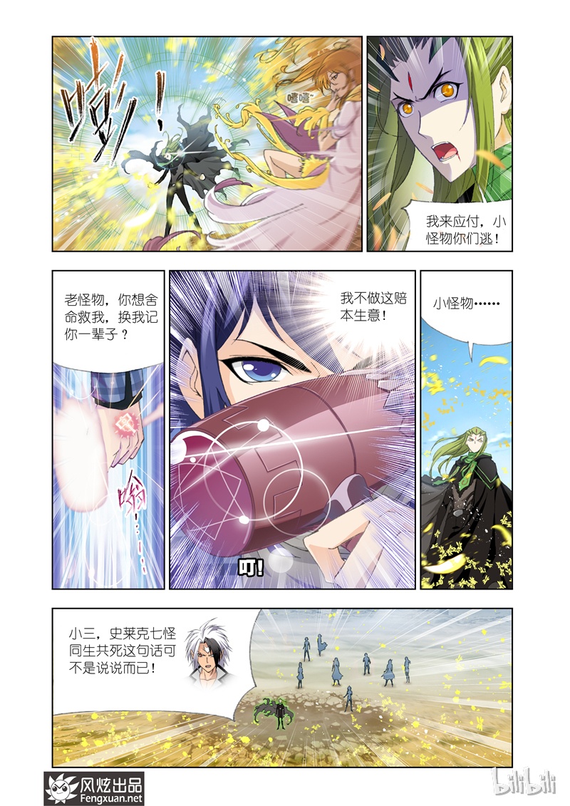 斗罗大陆126