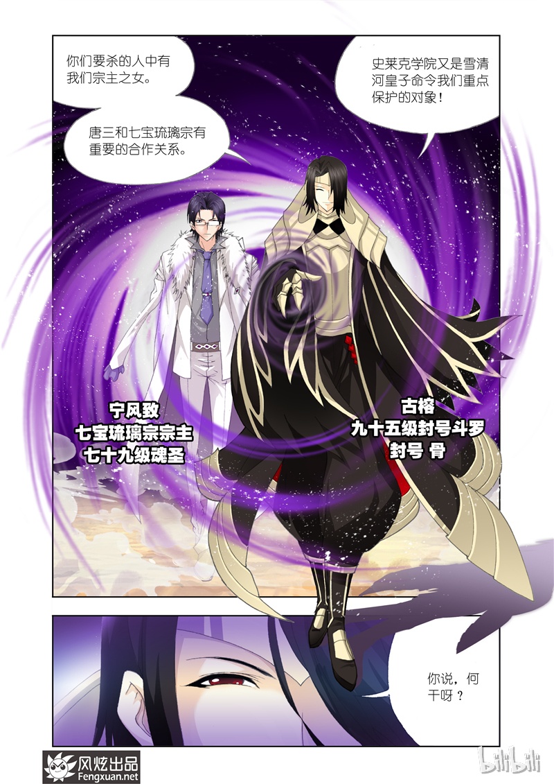 斗罗大陆126