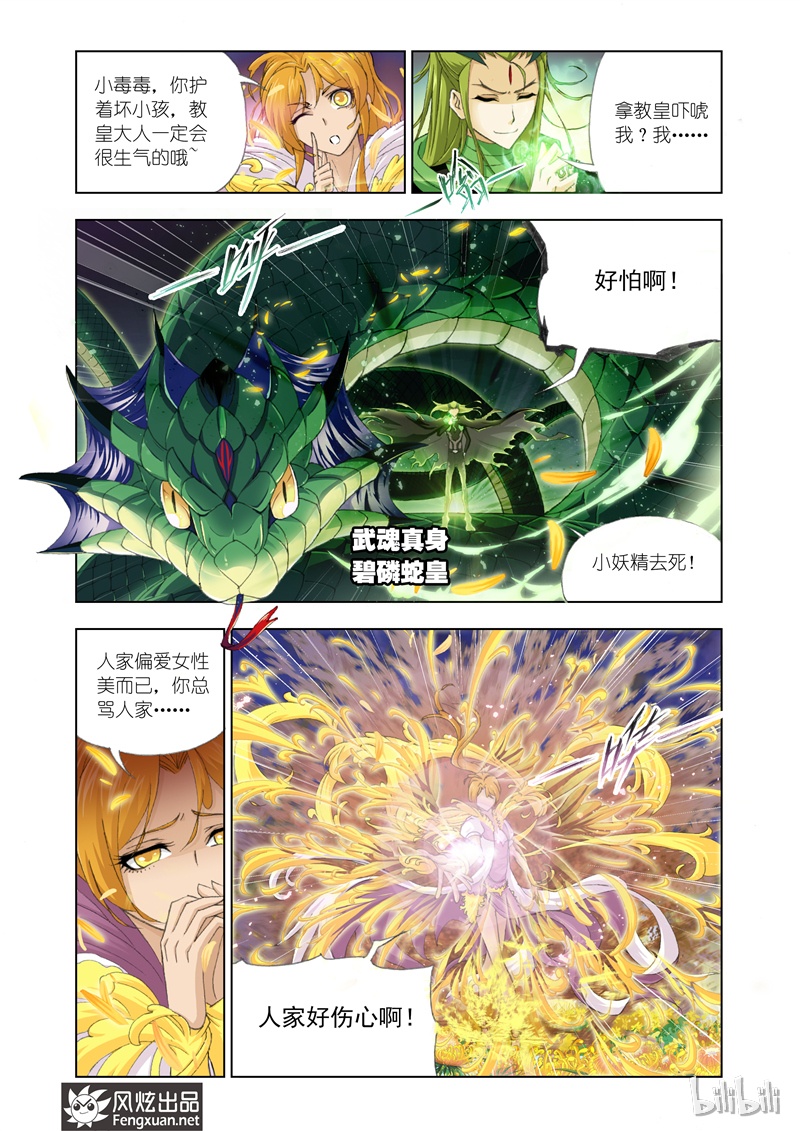 斗罗大陆126