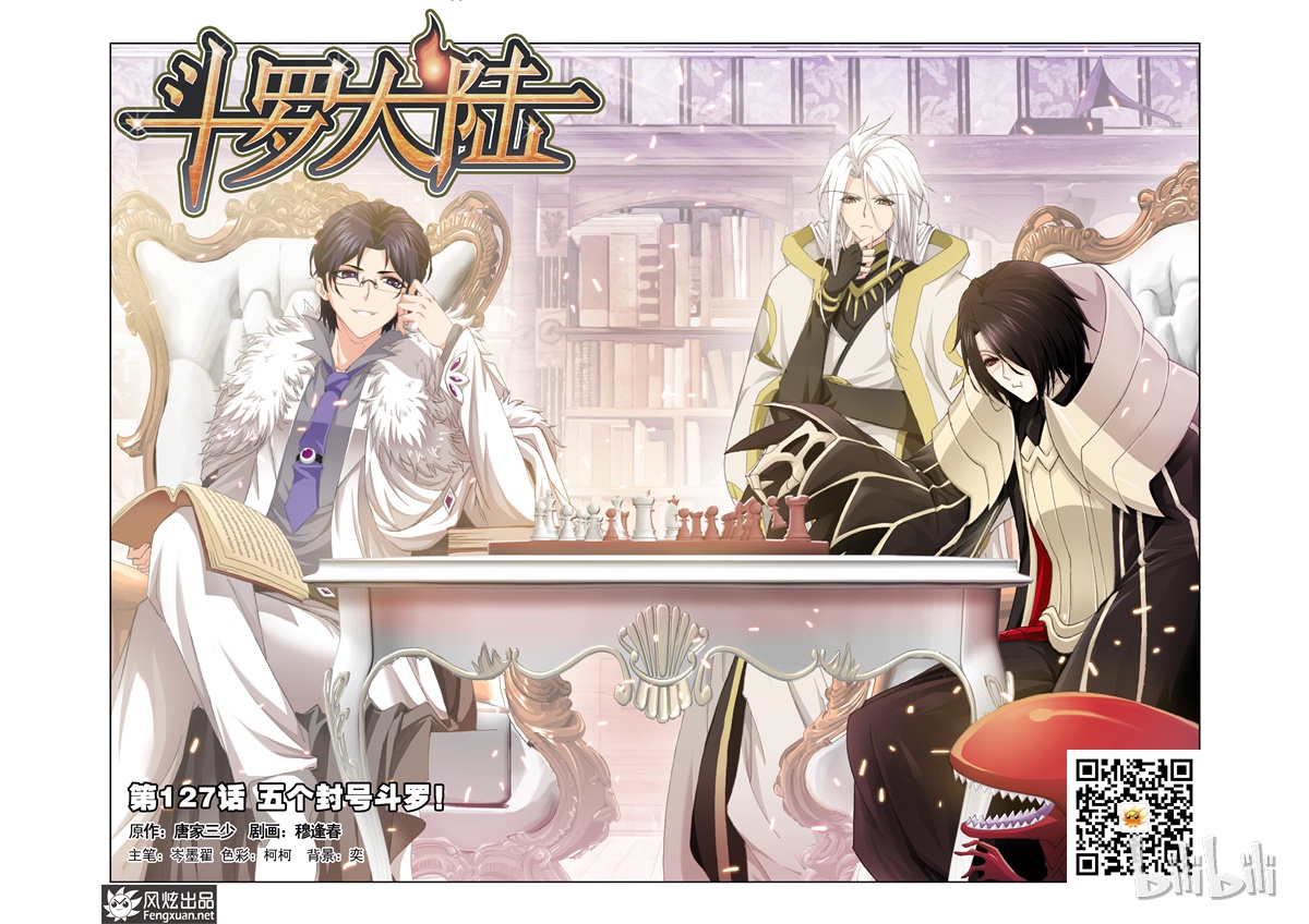 斗罗大陆127