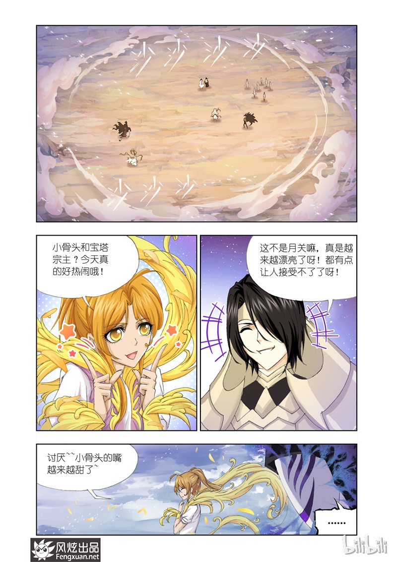 斗罗大陆127