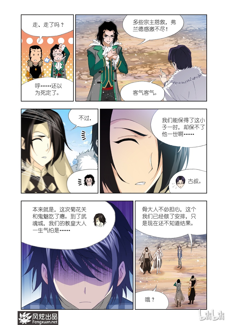 斗罗大陆127