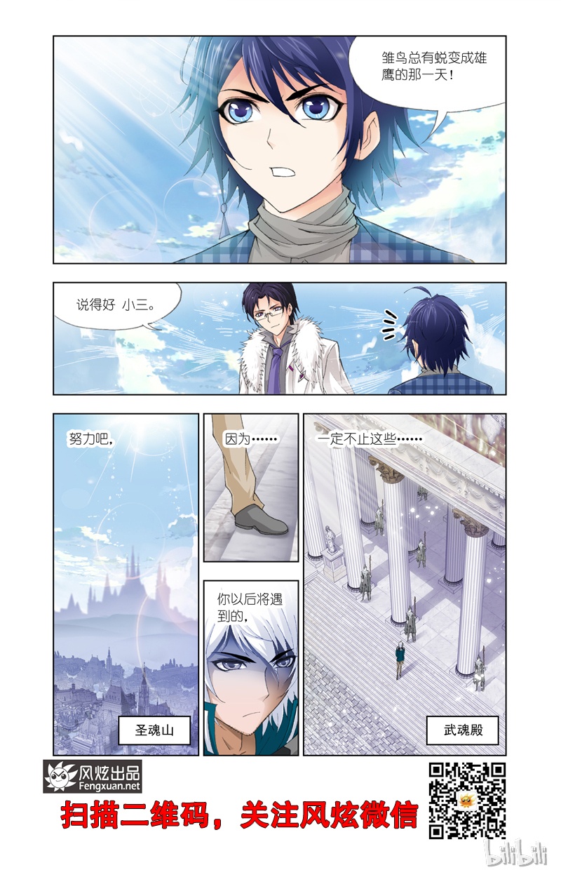斗罗大陆127