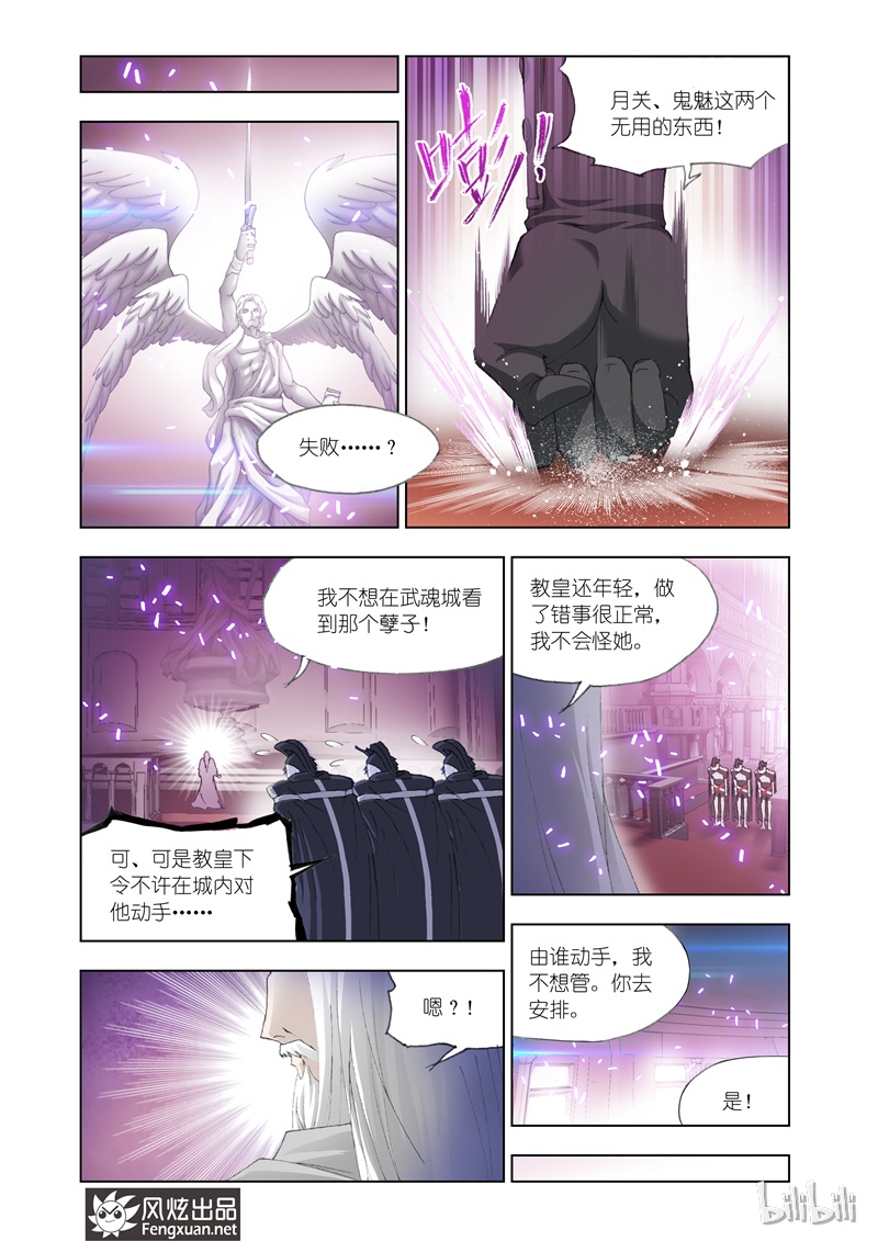 斗罗大陆129