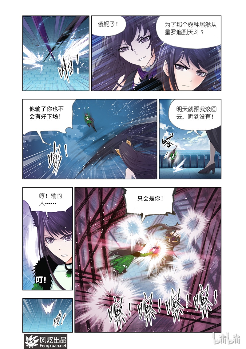 斗罗大陆129