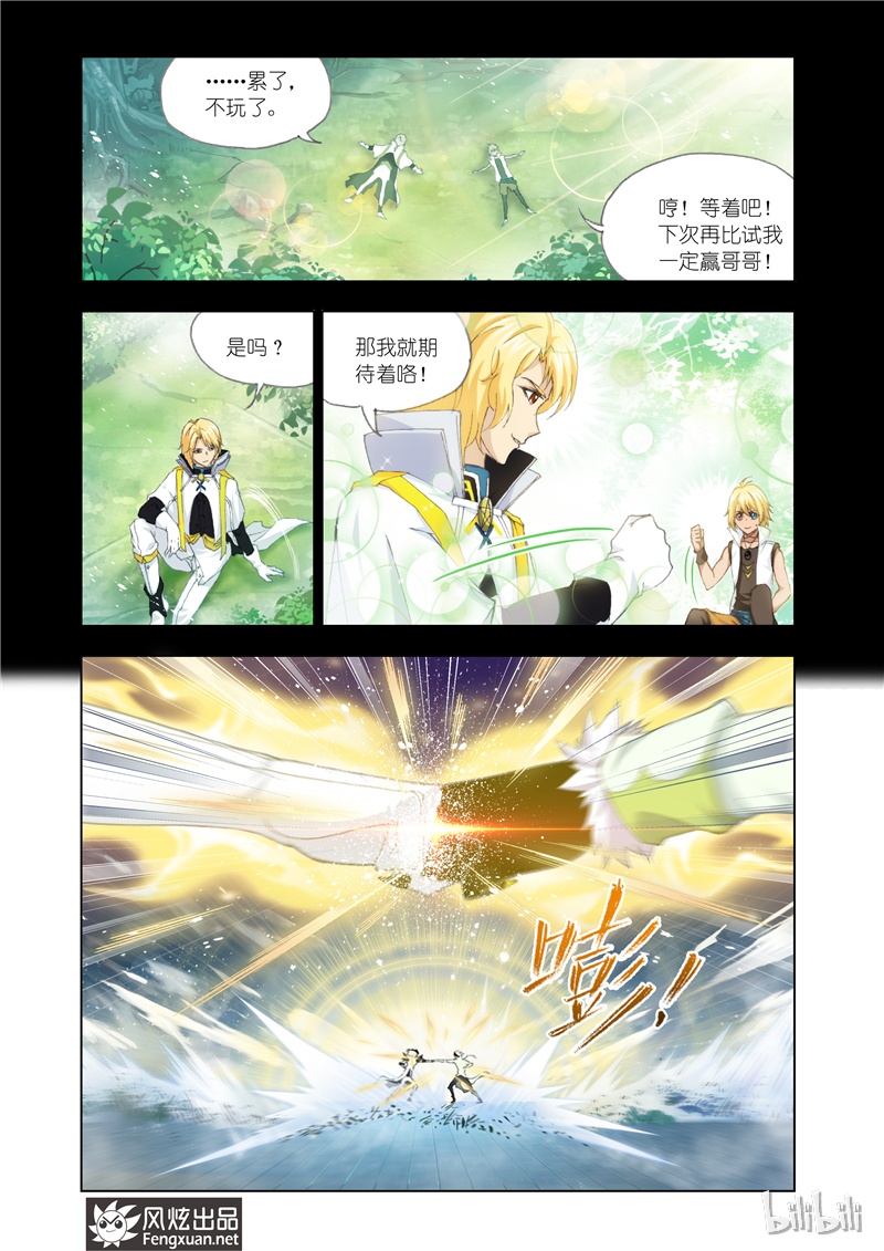 斗罗大陆129