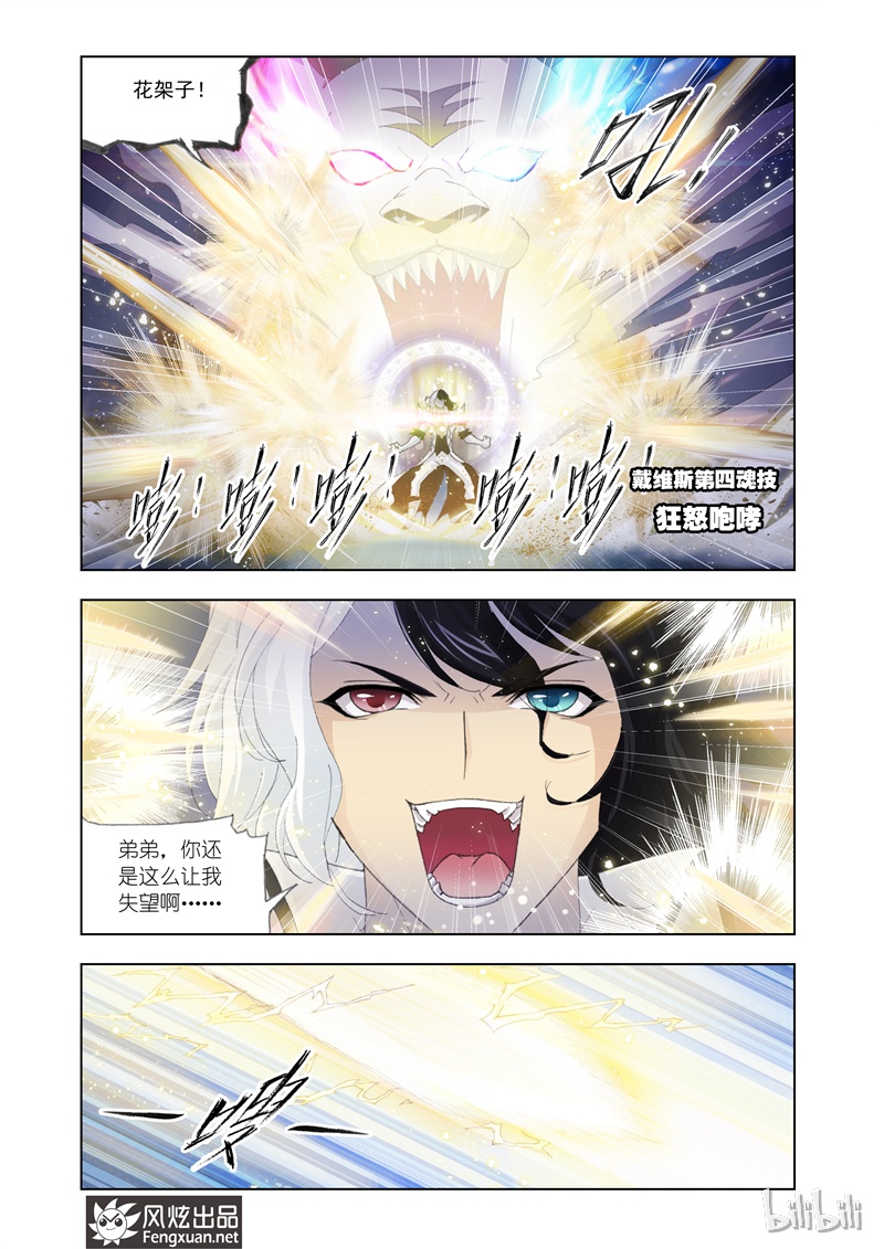 斗罗大陆129