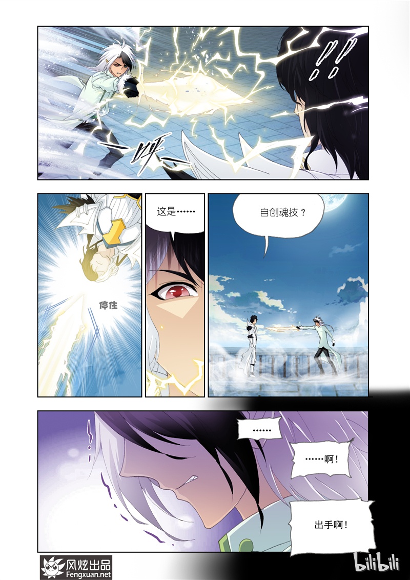 斗罗大陆129