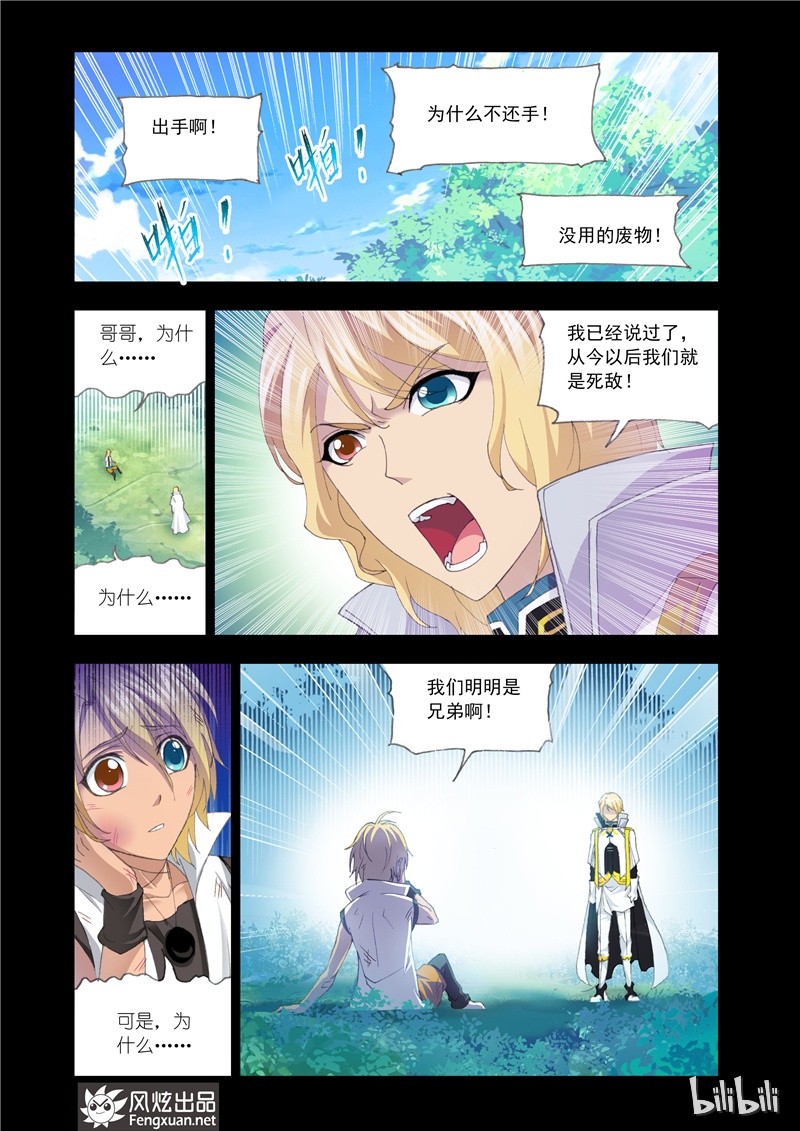 斗罗大陆129