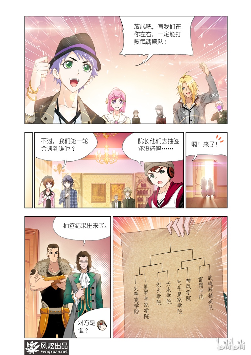 斗罗大陆129