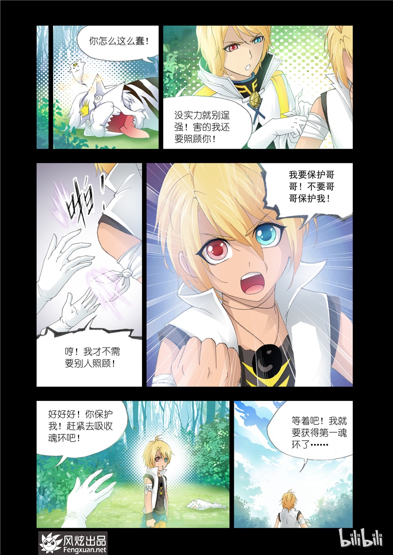 斗罗大陆129