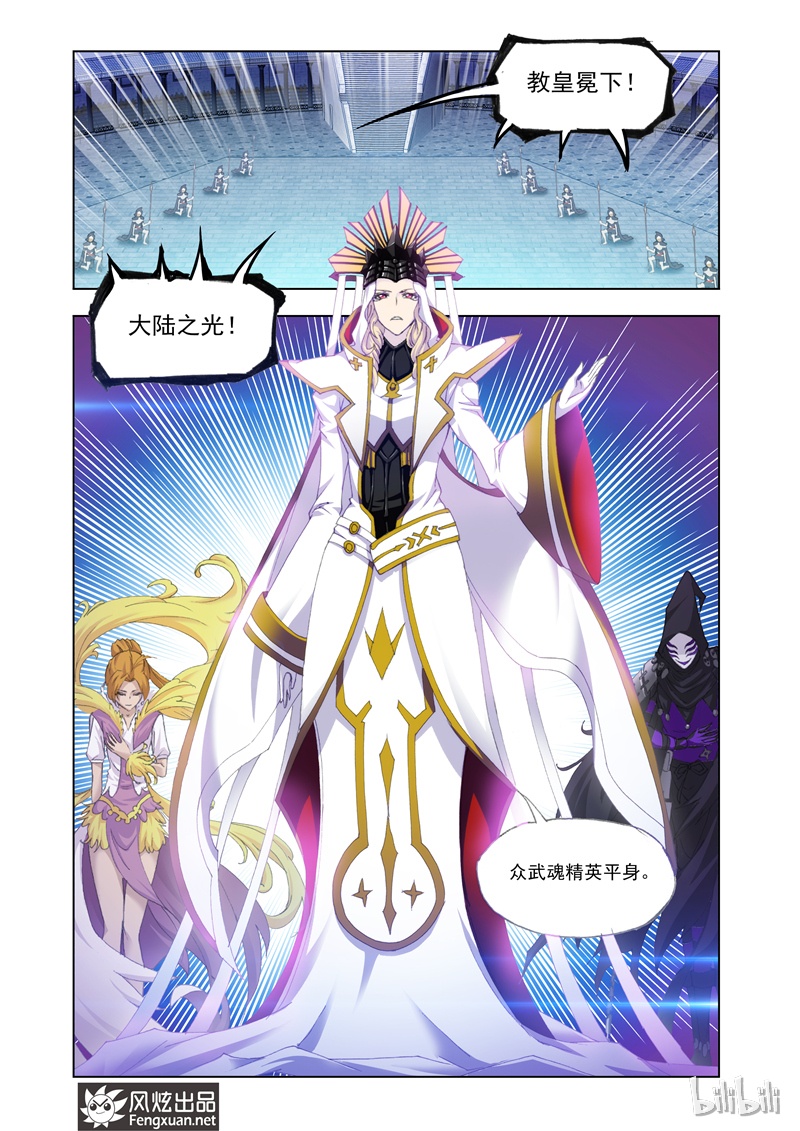 斗罗大陆131