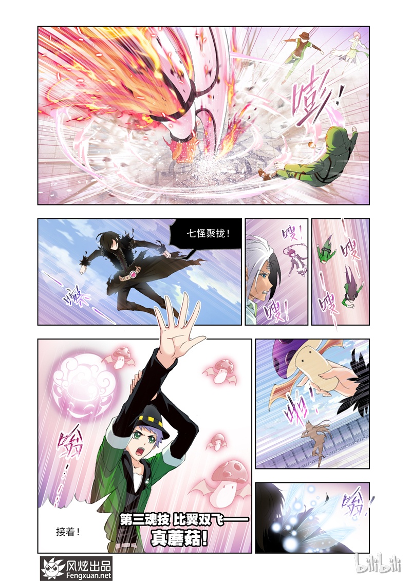 斗罗大陆132