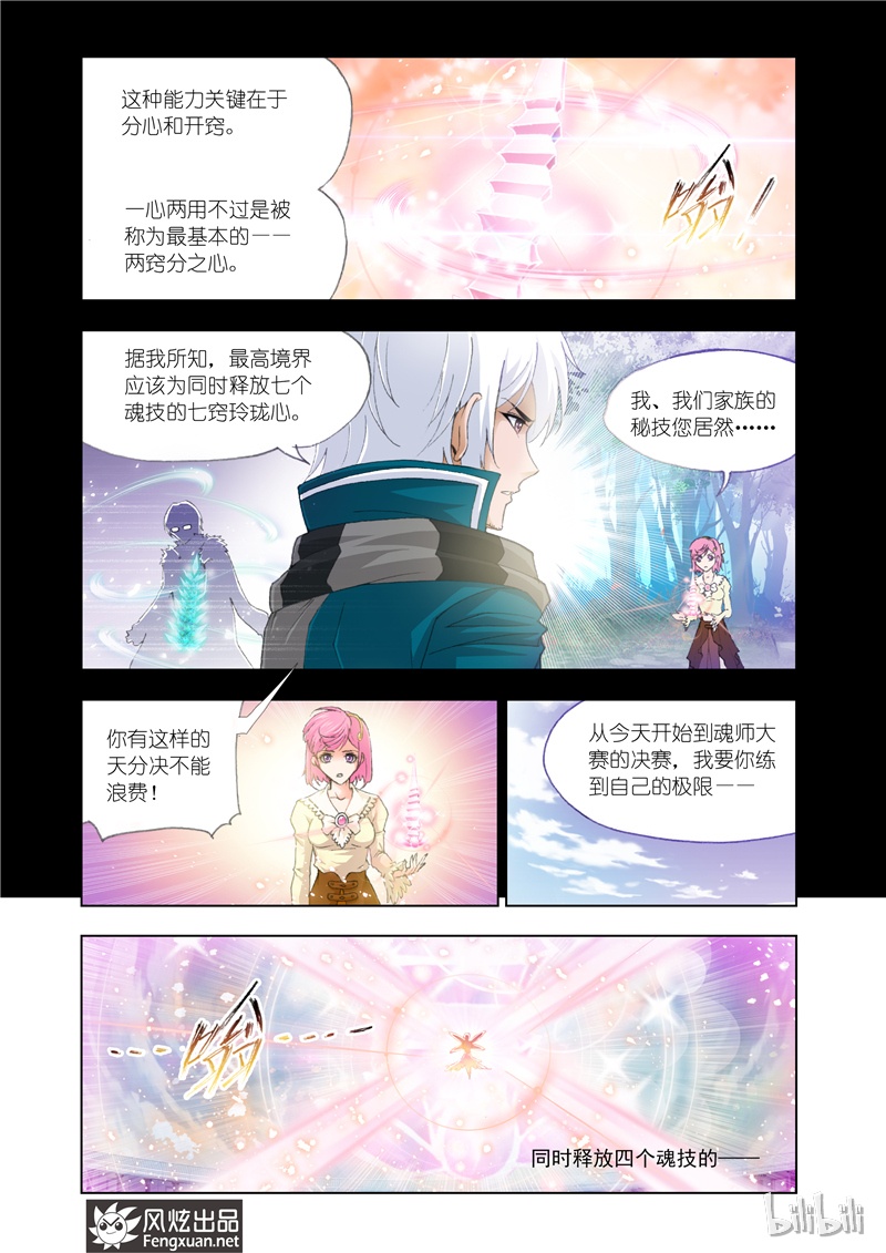 斗罗大陆132