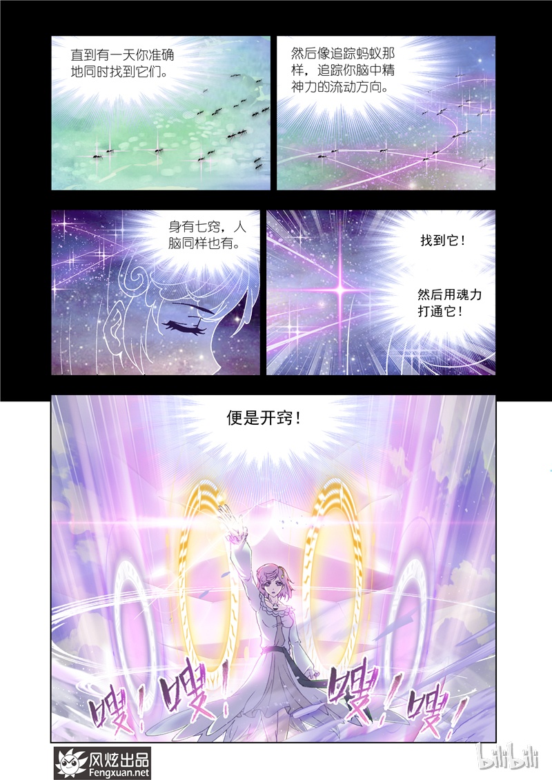 斗罗大陆132