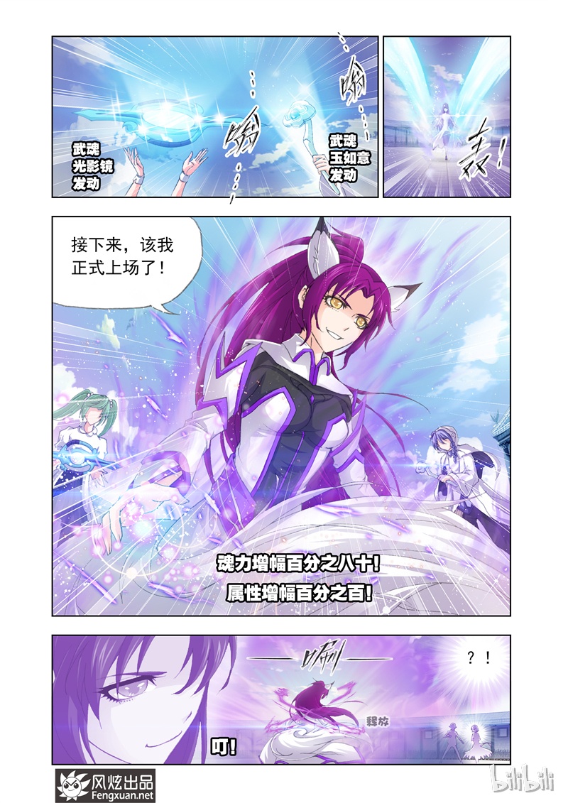 斗罗大陆132
