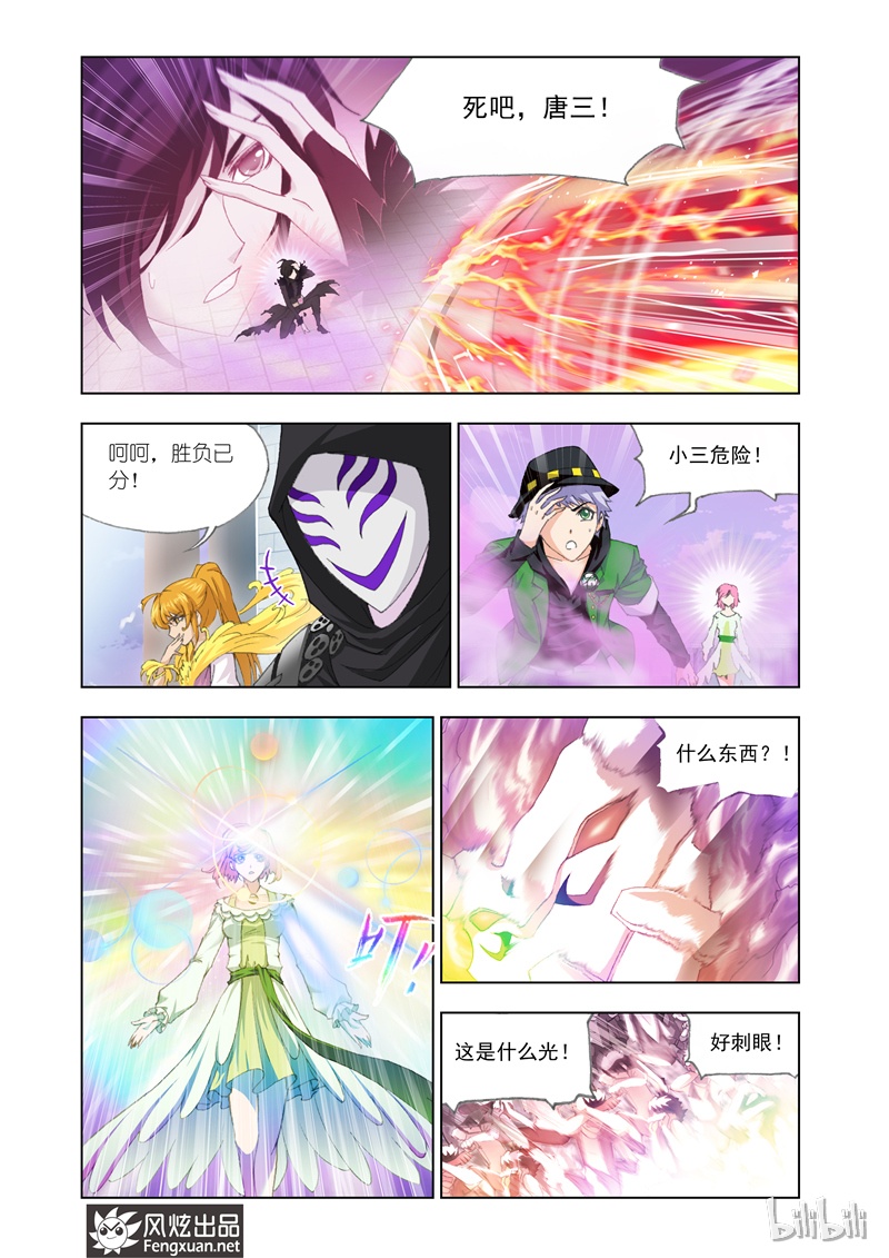 斗罗大陆132